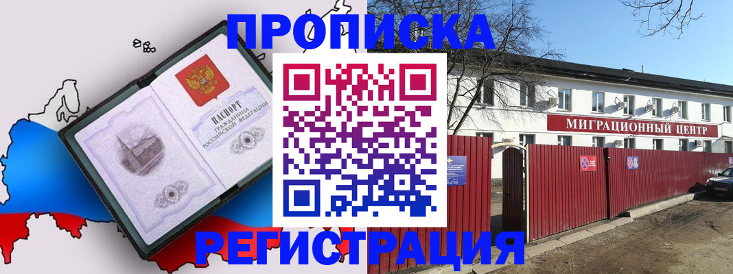 прописка паспорт в Мурманской области