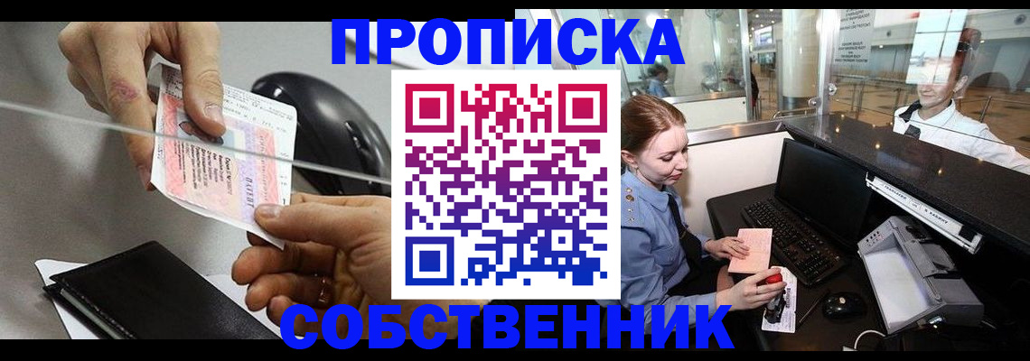 прописка законно в Мурманской области
