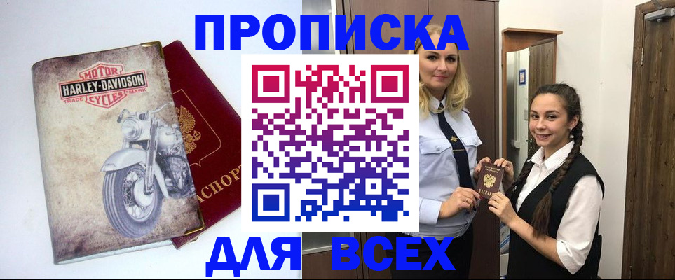 временная регистрация недорого в Мурманской области
