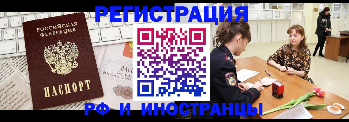 прописка в Мурманской области